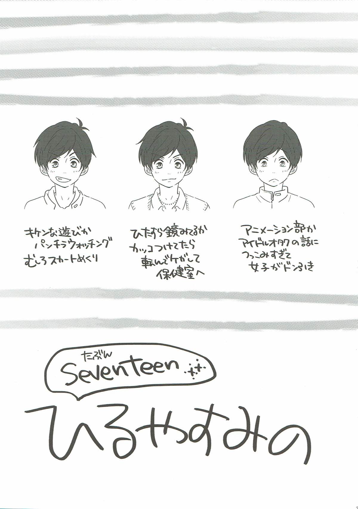 十七歳よ、もう一度【おそ松さん/一カラ】 page 35
