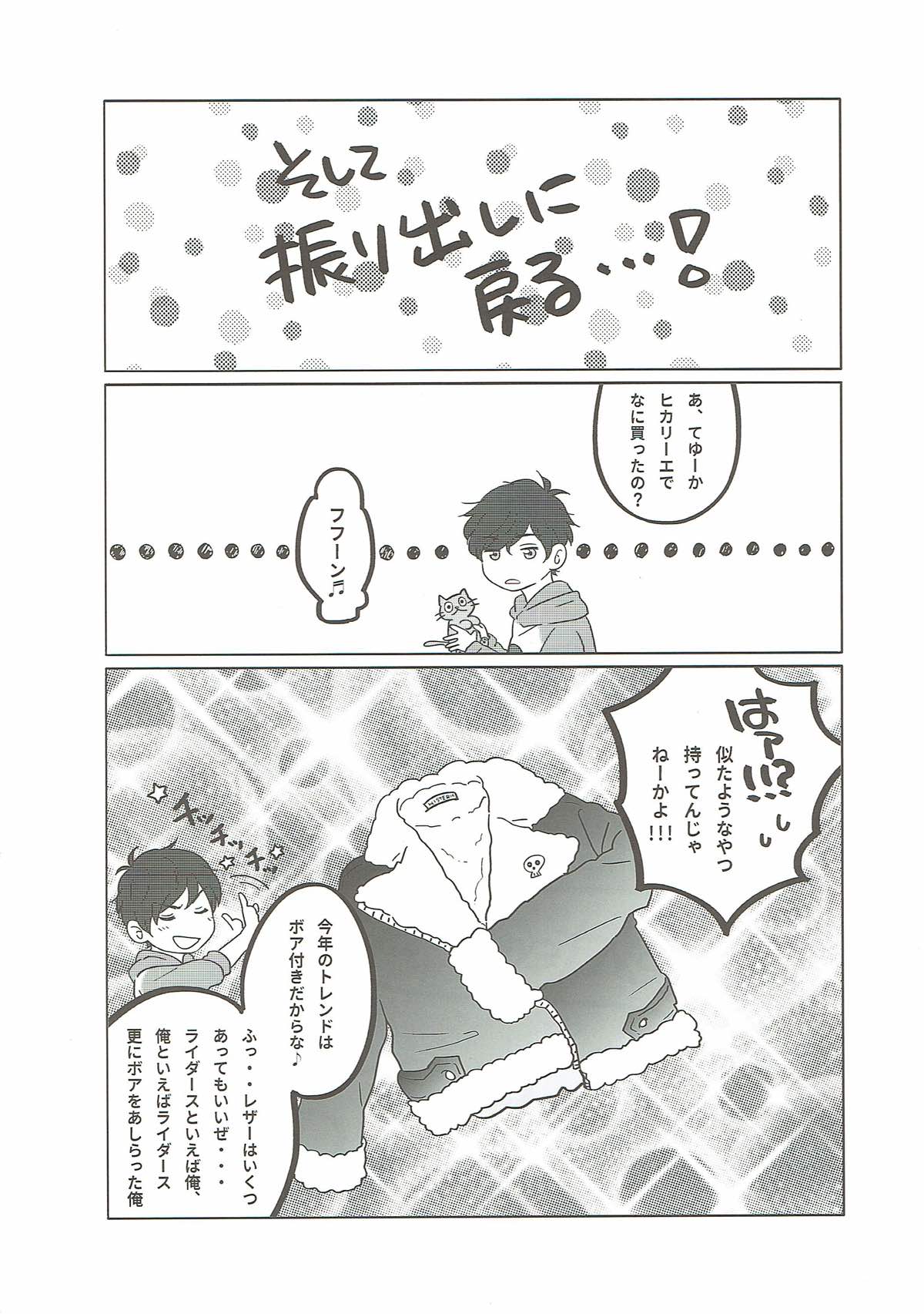十七歳よ、もう一度【おそ松さん/一カラ】 page 36