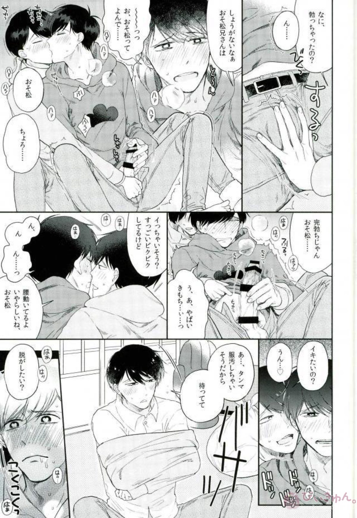 もっとはやい速度で!【おそ松さん/おそチョロ】 page 11