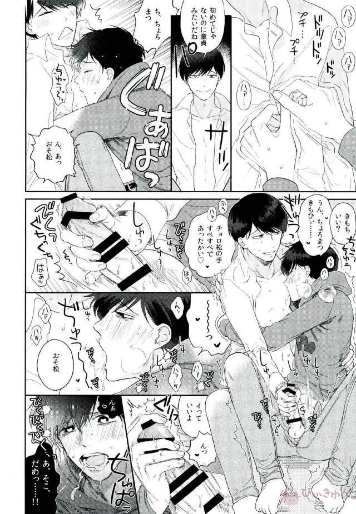 もっとはやい速度で!【おそ松さん/おそチョロ】 page 12