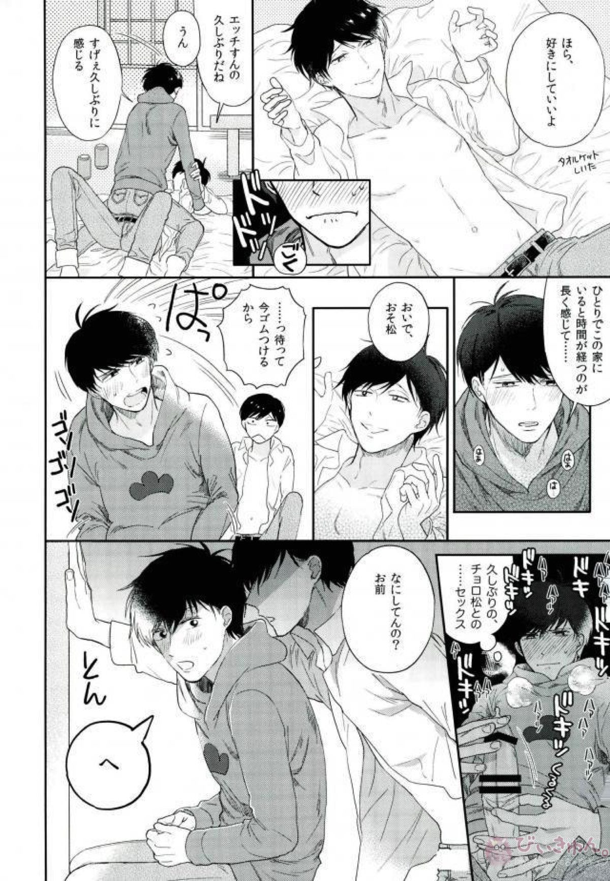もっとはやい速度で!【おそ松さん/おそチョロ】 page 14