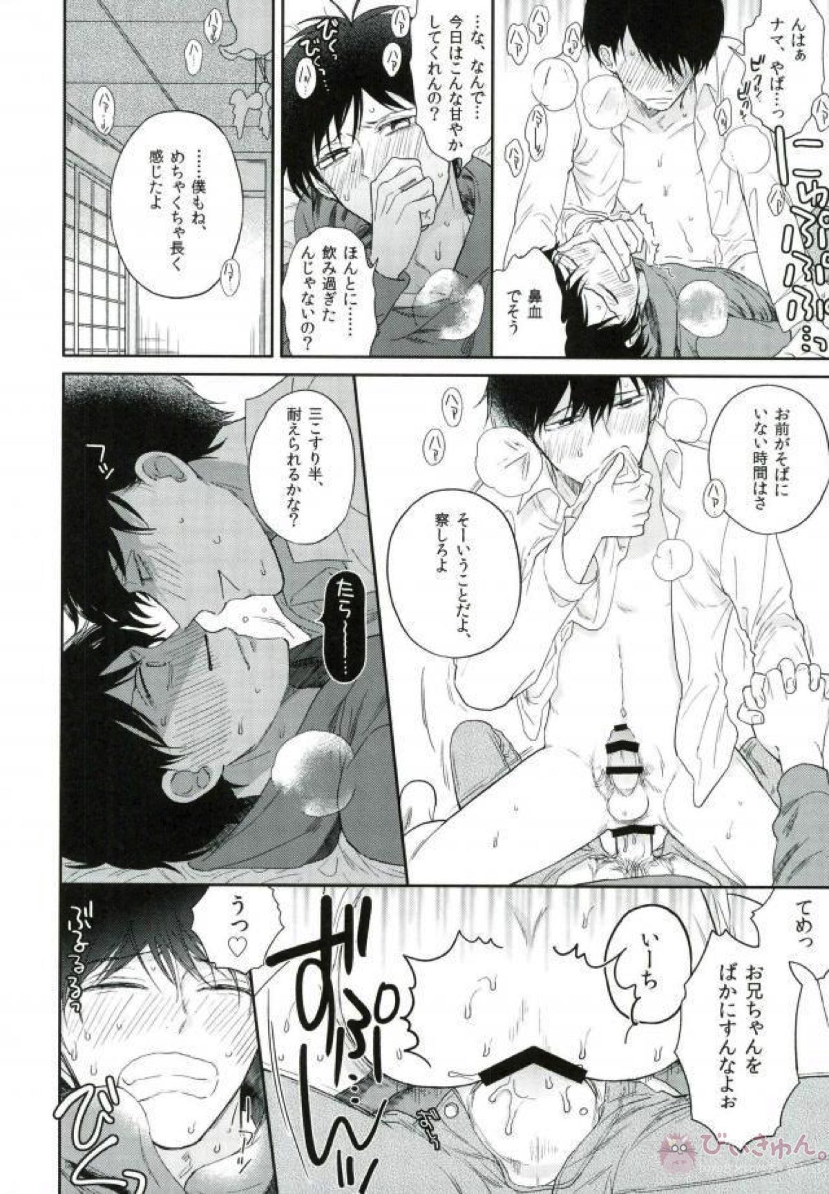 もっとはやい速度で!【おそ松さん/おそチョロ】 page 16