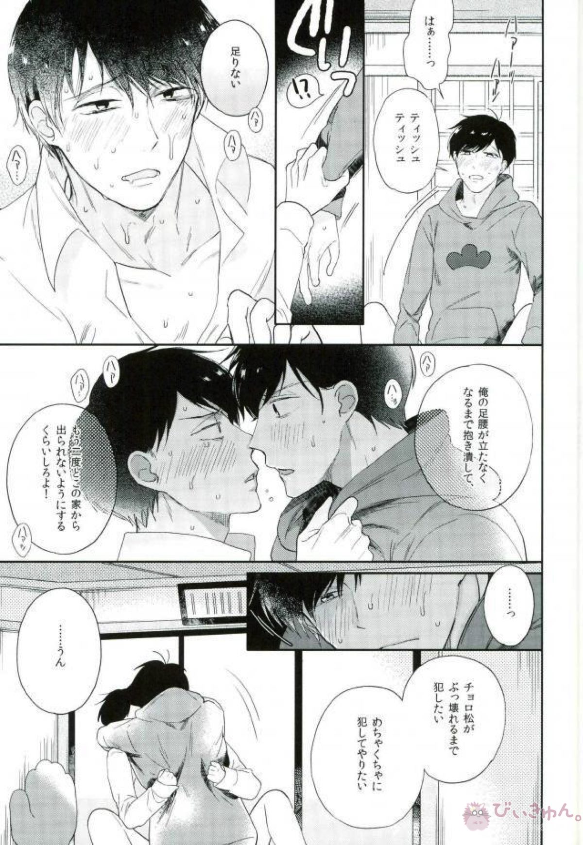 もっとはやい速度で!【おそ松さん/おそチョロ】 page 21