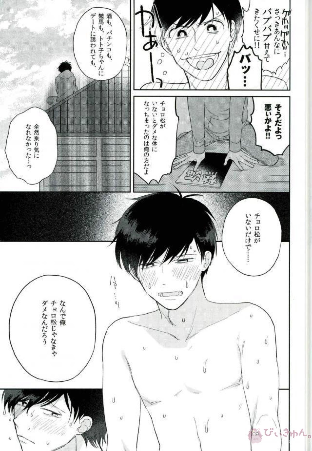 もっとはやい速度で!【おそ松さん/おそチョロ】 page 25