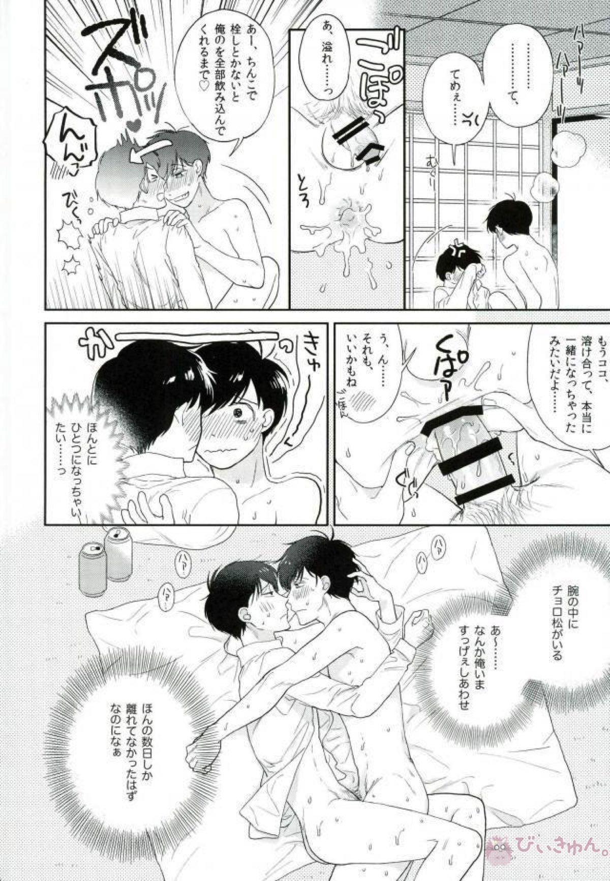 もっとはやい速度で!【おそ松さん/おそチョロ】 page 28