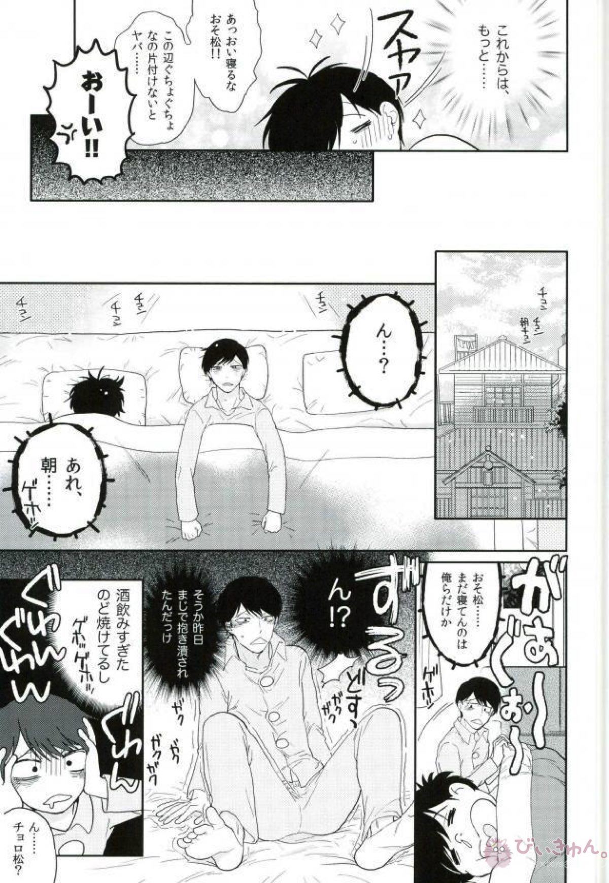 もっとはやい速度で!【おそ松さん/おそチョロ】 page 29