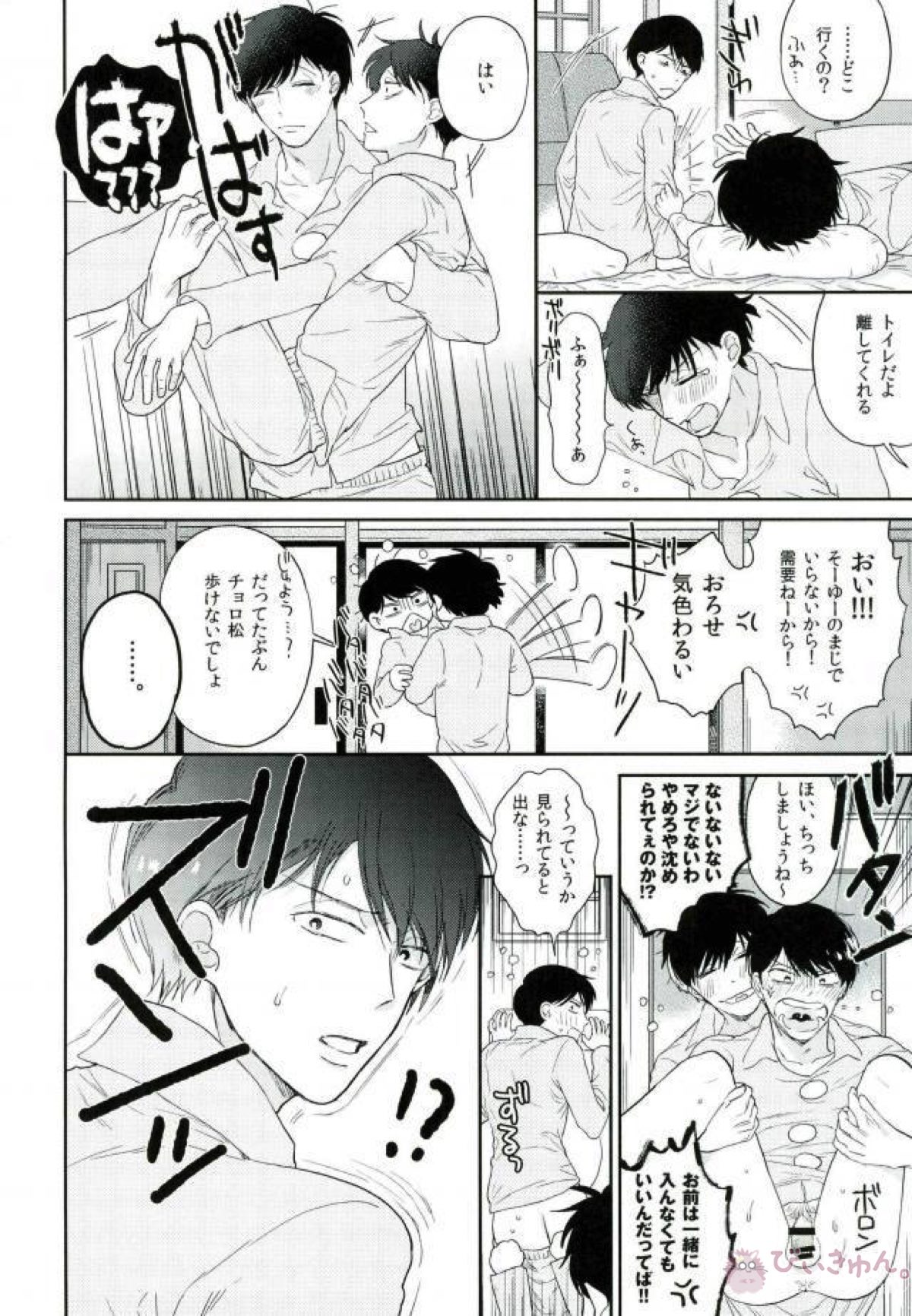 もっとはやい速度で!【おそ松さん/おそチョロ】 page 30