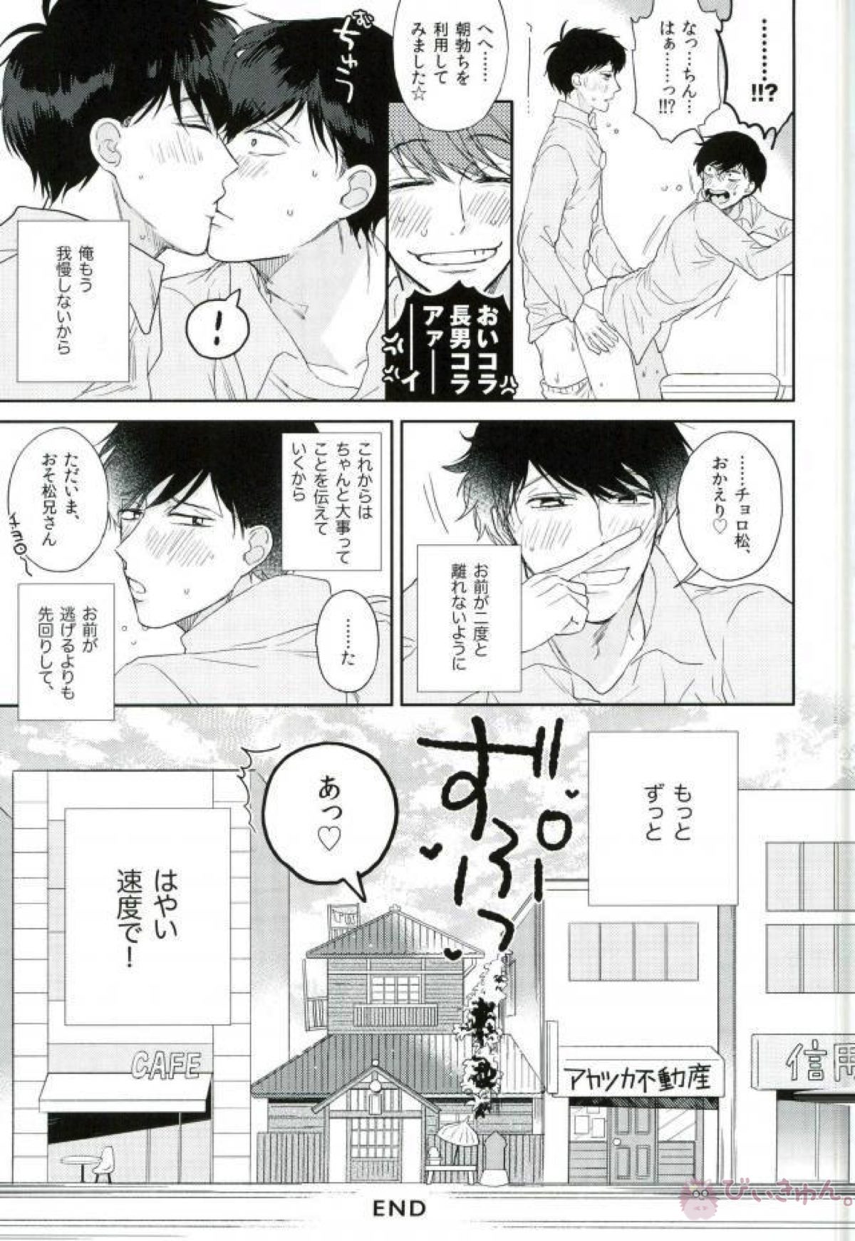 もっとはやい速度で!【おそ松さん/おそチョロ】 page 31