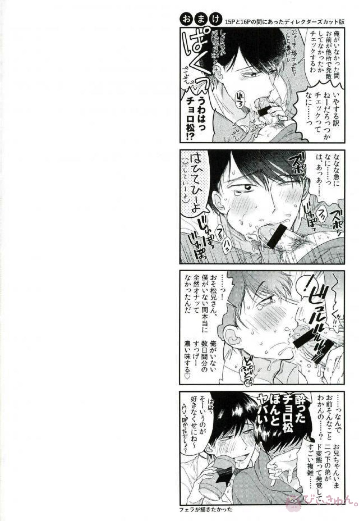もっとはやい速度で!【おそ松さん/おそチョロ】 page 32