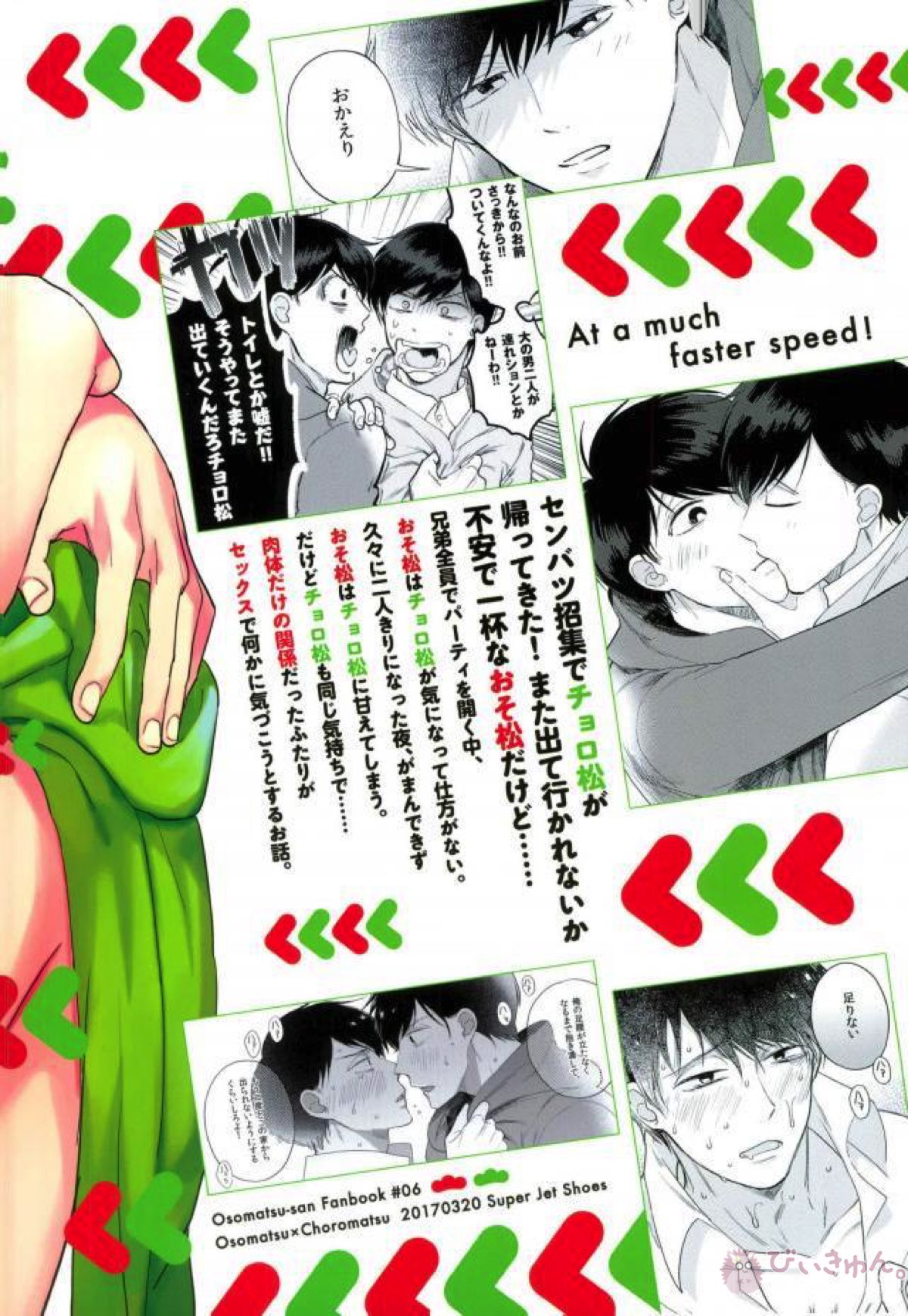 もっとはやい速度で!【おそ松さん/おそチョロ】 page 33