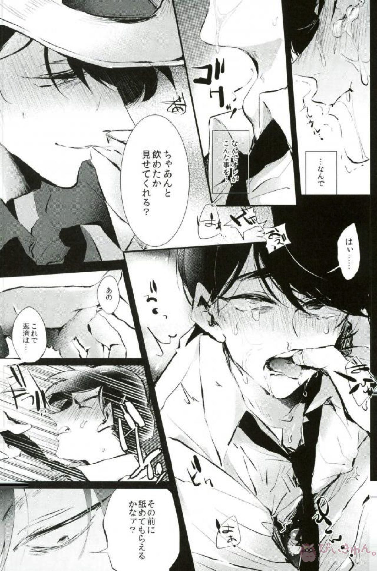 逃げずに笑顔で接待接待！！【おそ松さん/ドンヒラ(ドン一松×平社員カラ松)】 page 14