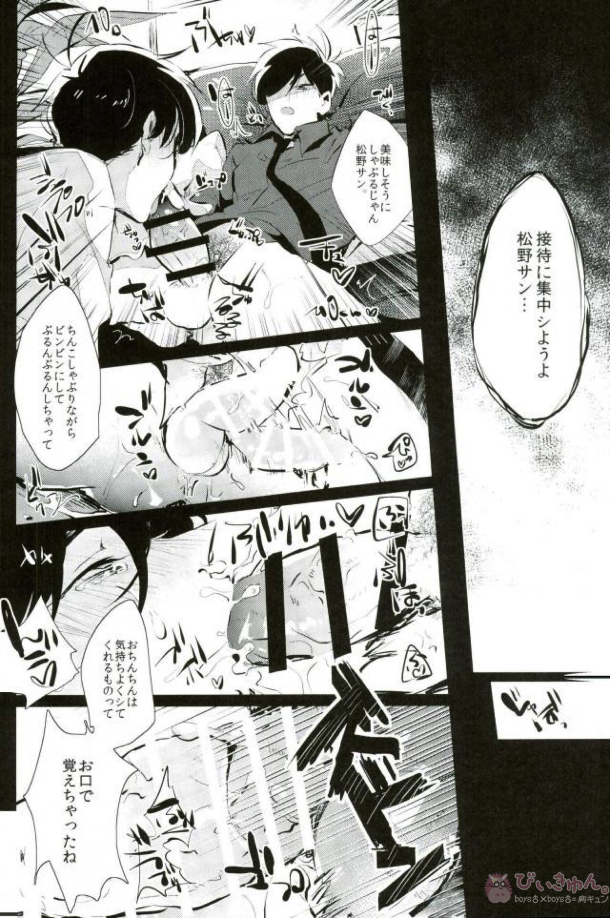 逃げずに笑顔で接待接待！！【おそ松さん/ドンヒラ(ドン一松×平社員カラ松)】 page 15
