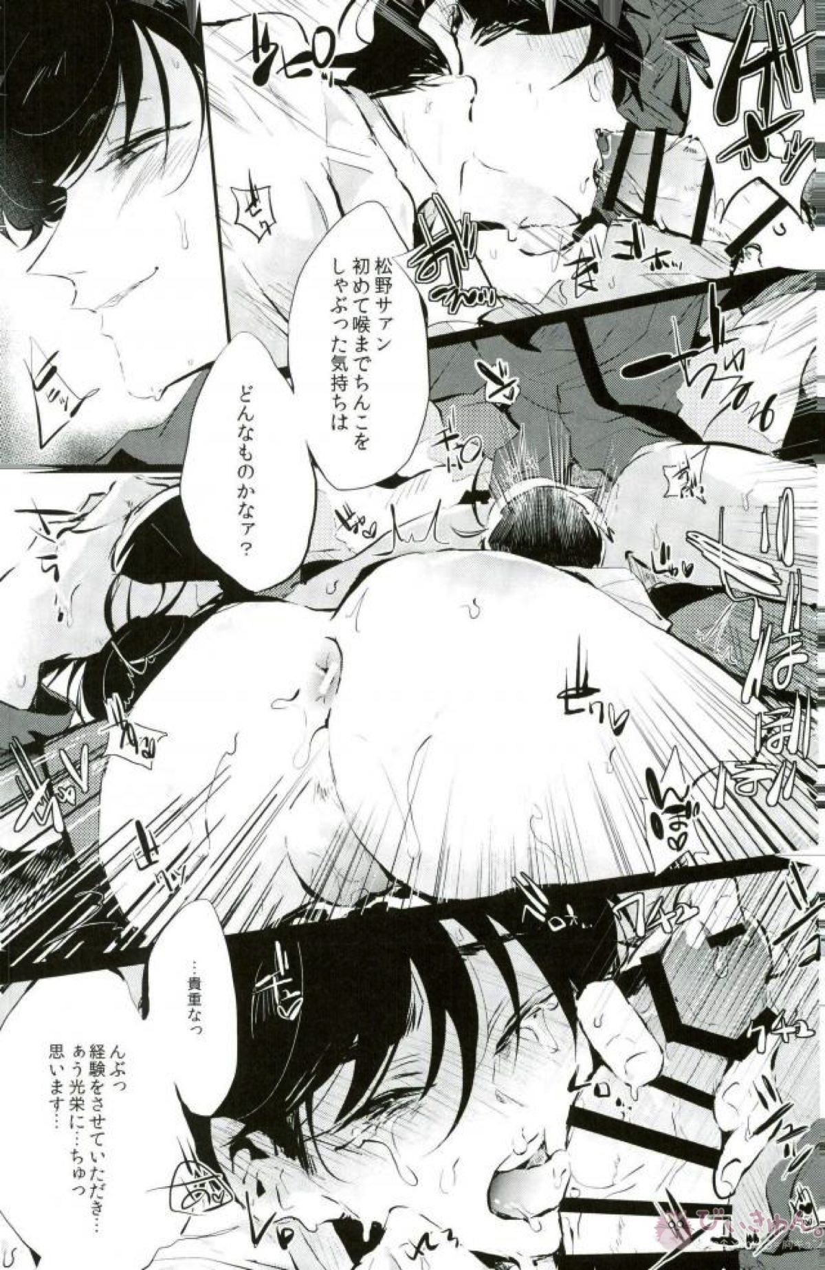 逃げずに笑顔で接待接待！！【おそ松さん/ドンヒラ(ドン一松×平社員カラ松)】 page 16