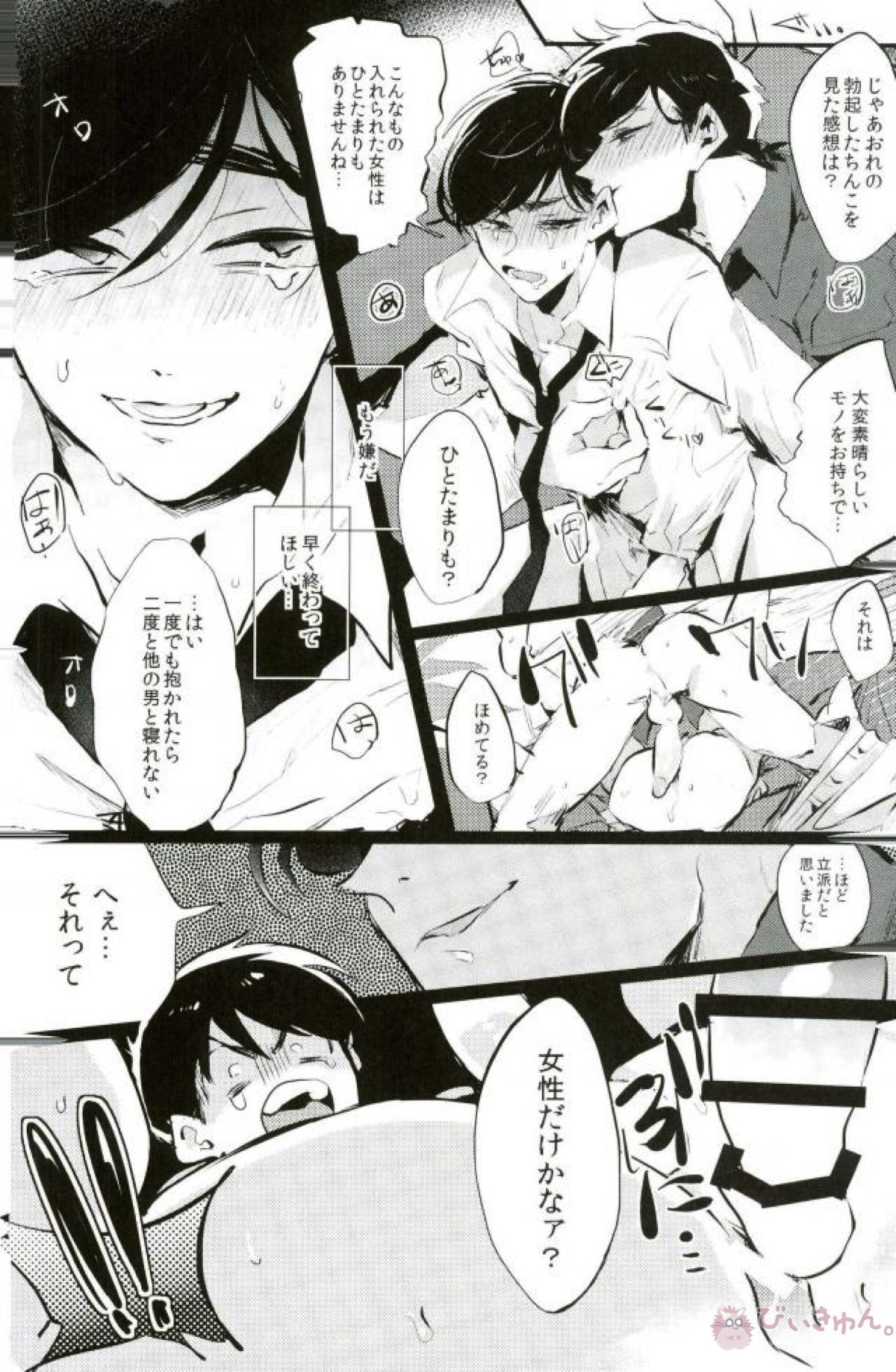 逃げずに笑顔で接待接待！！【おそ松さん/ドンヒラ(ドン一松×平社員カラ松)】 page 17