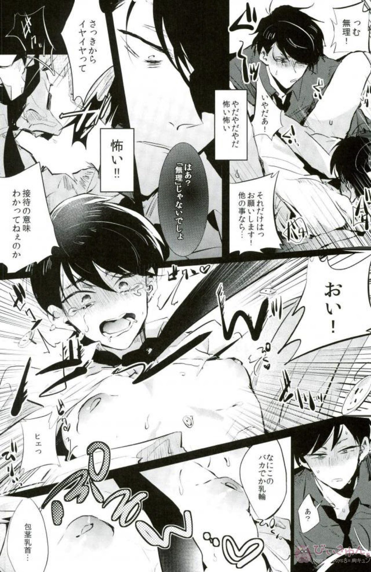 逃げずに笑顔で接待接待！！【おそ松さん/ドンヒラ(ドン一松×平社員カラ松)】 page 18