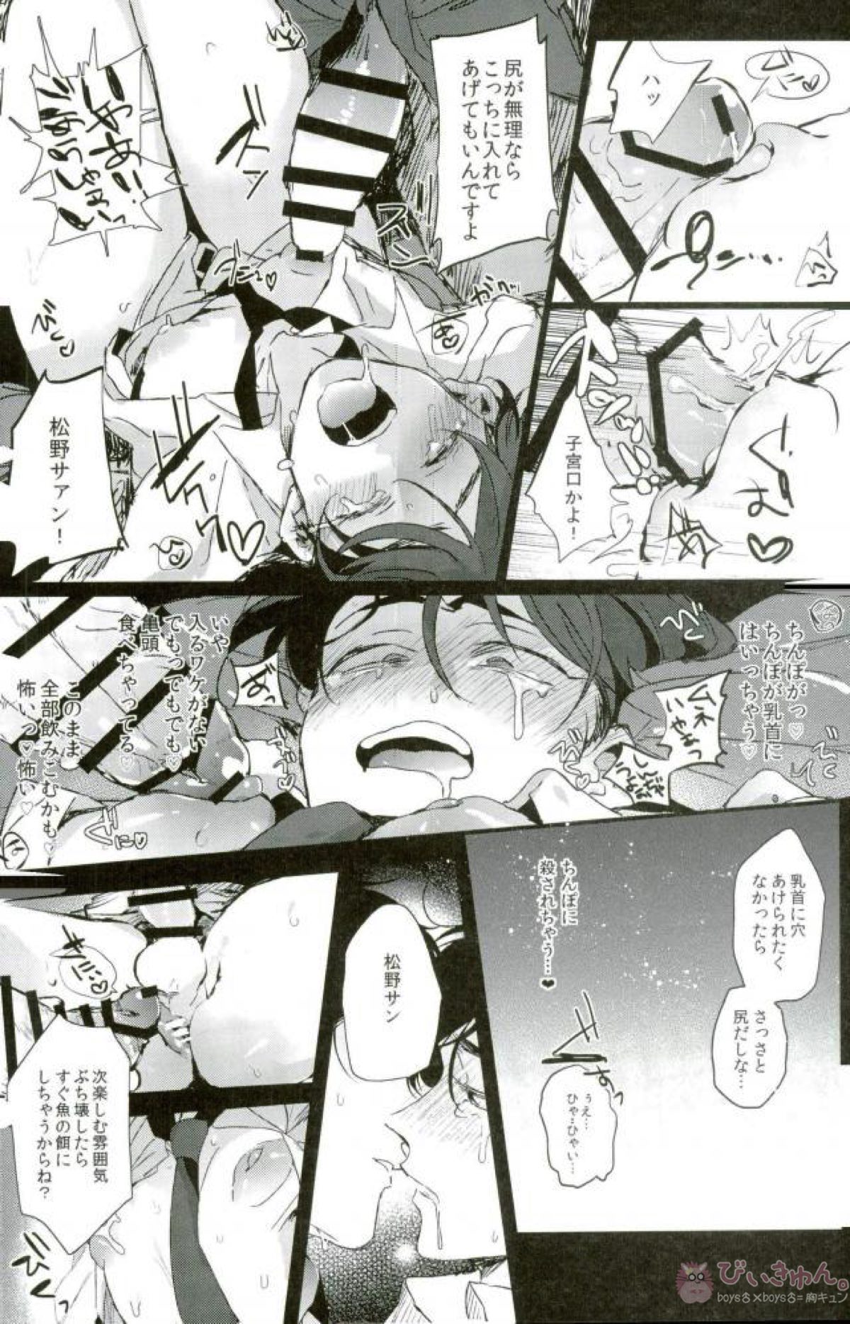 逃げずに笑顔で接待接待！！【おそ松さん/ドンヒラ(ドン一松×平社員カラ松)】 page 19