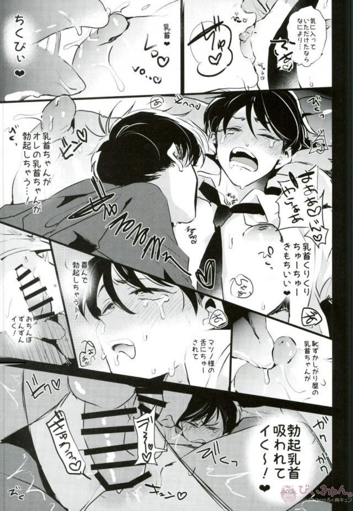 逃げずに笑顔で接待接待！！【おそ松さん/ドンヒラ(ドン一松×平社員カラ松)】 page 24