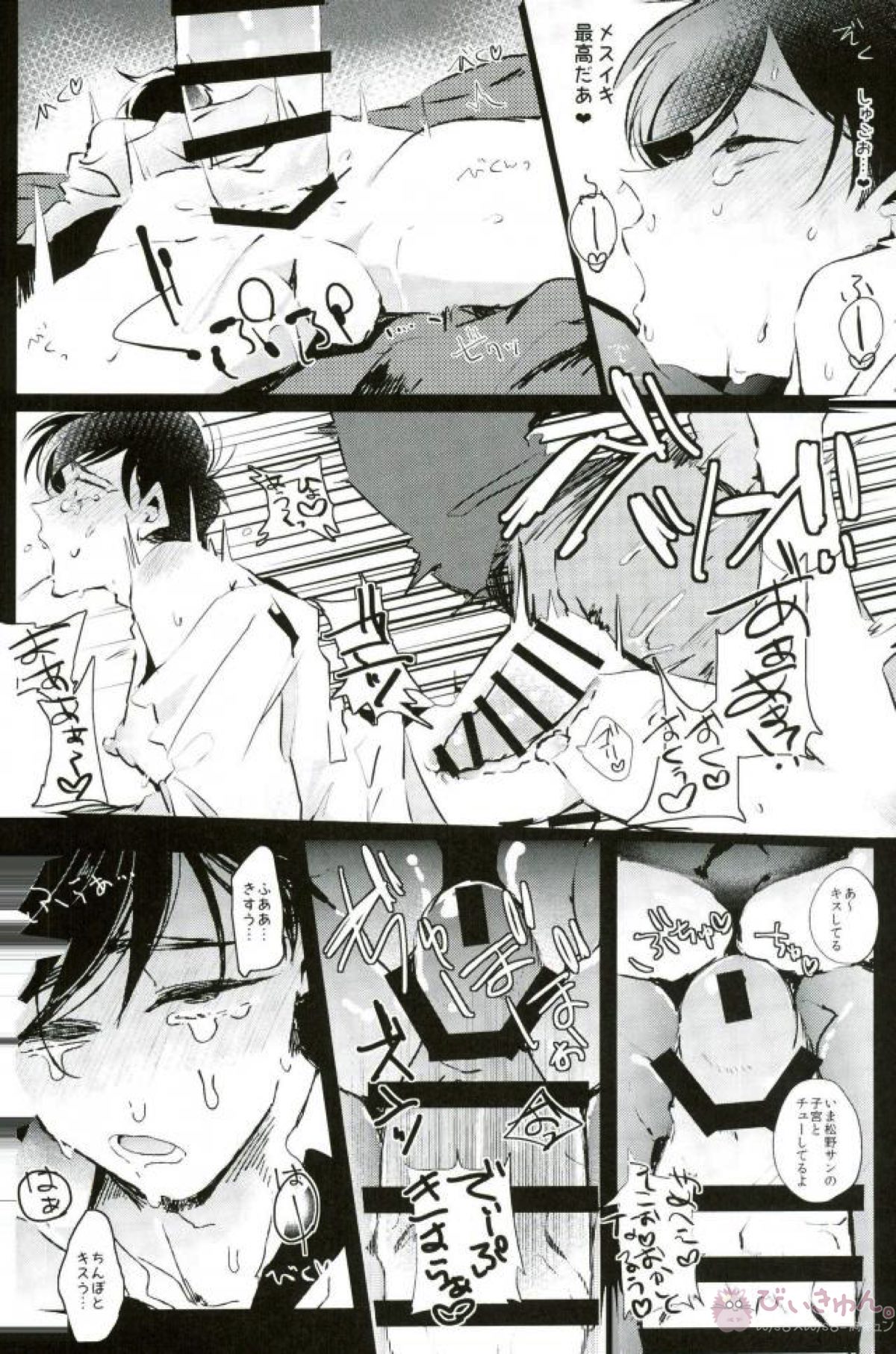 逃げずに笑顔で接待接待！！【おそ松さん/ドンヒラ(ドン一松×平社員カラ松)】 page 25