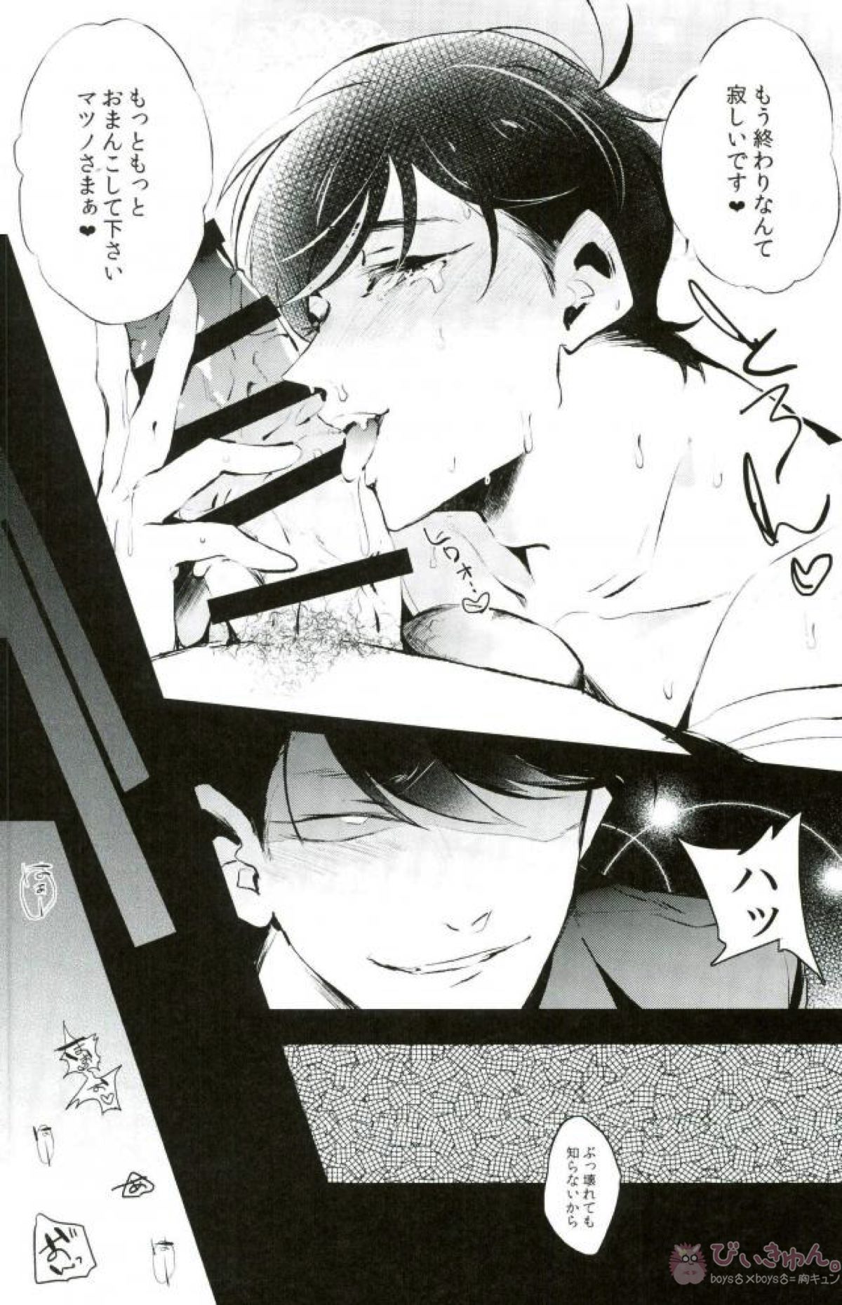逃げずに笑顔で接待接待！！【おそ松さん/ドンヒラ(ドン一松×平社員カラ松)】 page 28