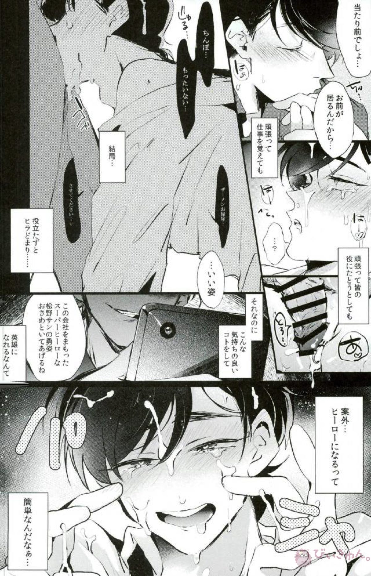 逃げずに笑顔で接待接待！！【おそ松さん/ドンヒラ(ドン一松×平社員カラ松)】 page 30