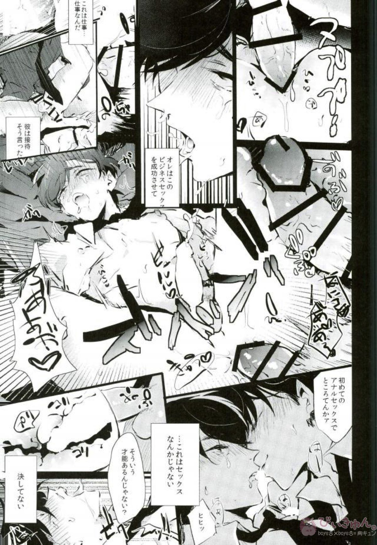 逃げずに笑顔で接待接待！！【おそ松さん/ドンヒラ(ドン一松×平社員カラ松)】 page 31