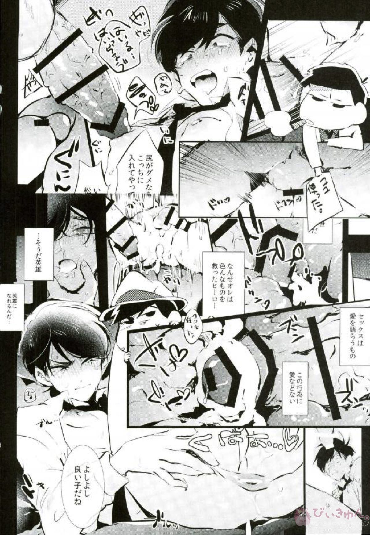 逃げずに笑顔で接待接待！！【おそ松さん/ドンヒラ(ドン一松×平社員カラ松)】 page 32