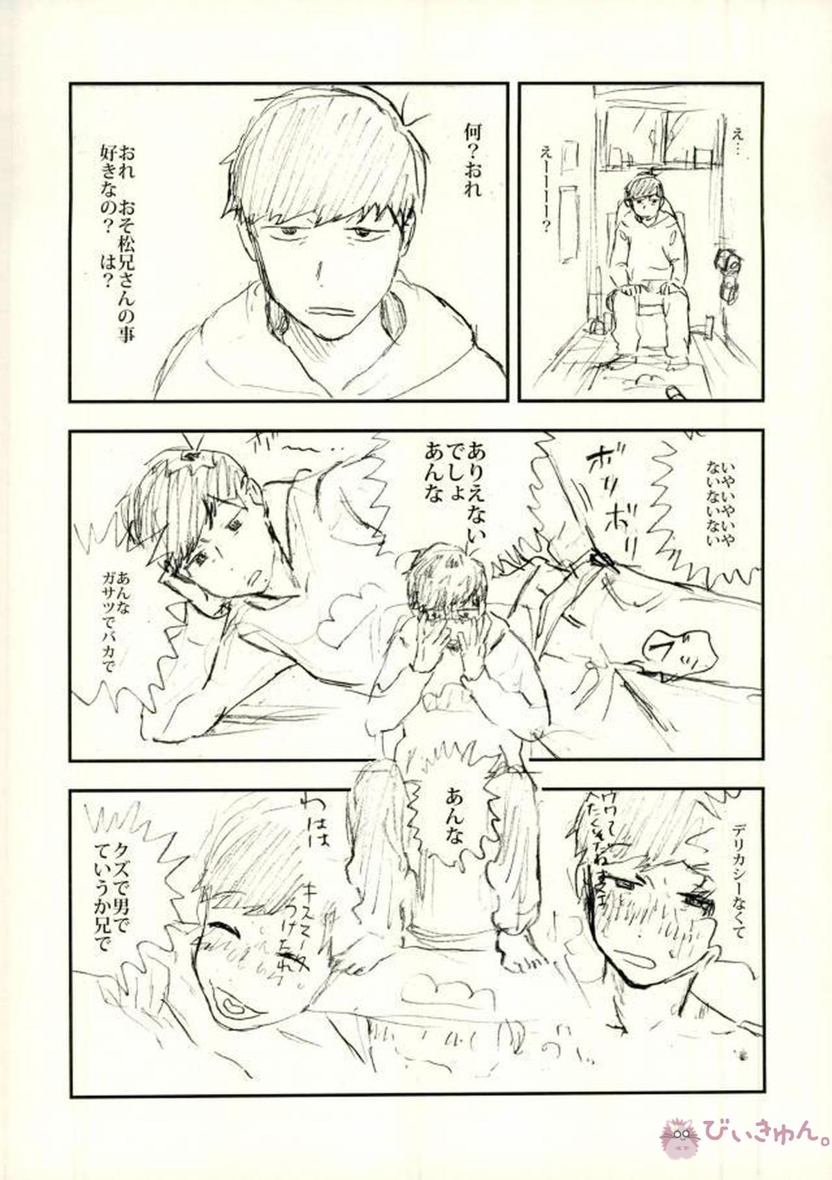 酔った勢いで始まる一おそ【おそ松さん/一おそ】 page 11
