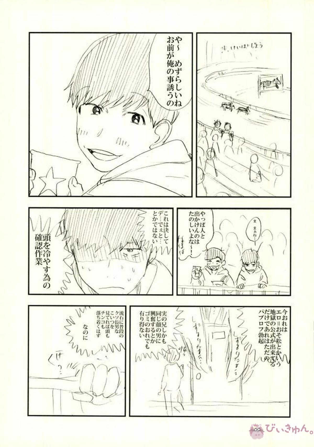酔った勢いで始まる一おそ【おそ松さん/一おそ】 page 14