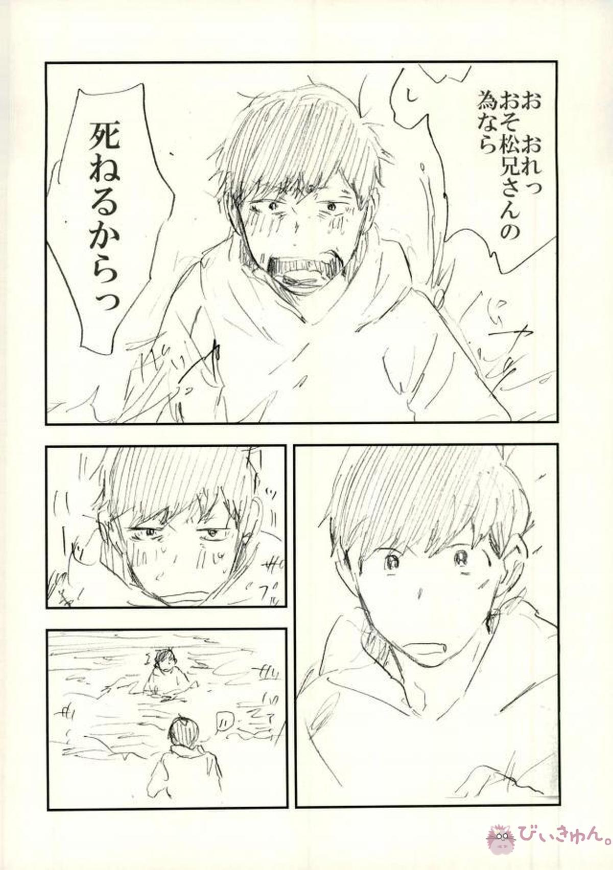 酔った勢いで始まる一おそ【おそ松さん/一おそ】 page 35