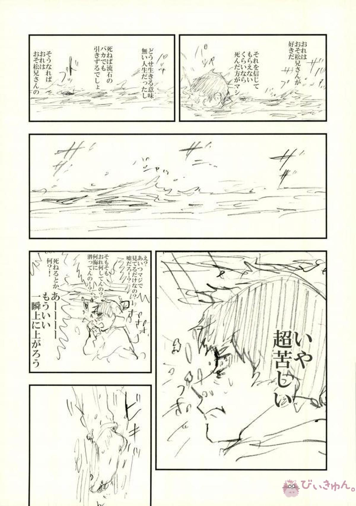 酔った勢いで始まる一おそ【おそ松さん/一おそ】 page 38