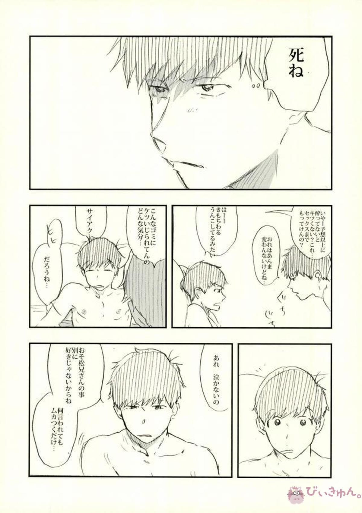 酔った勢いで始まる一おそ【おそ松さん/一おそ】 page 58