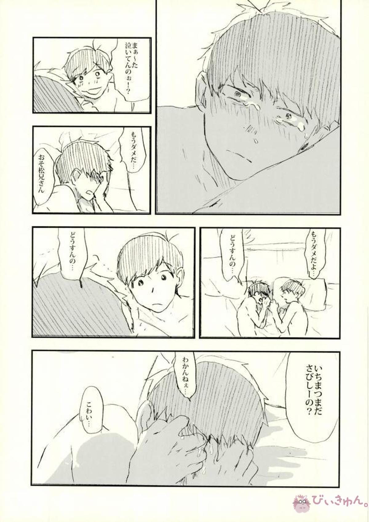 酔った勢いで始まる一おそ【おそ松さん/一おそ】 page 86