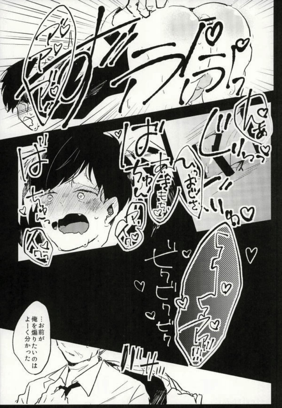 四畳半の地獄にようこそ【おそ松さん/東おそ】 page 13
