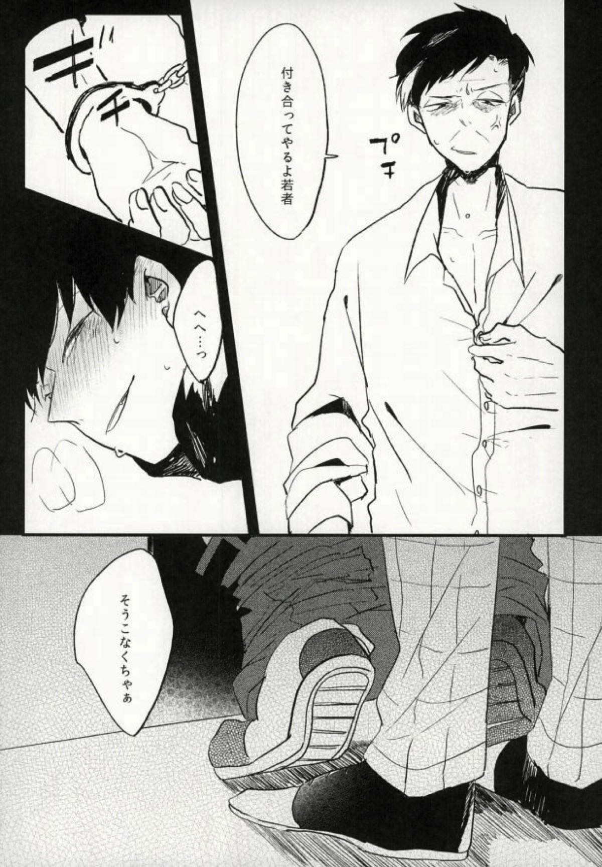 四畳半の地獄にようこそ【おそ松さん/東おそ】 page 14