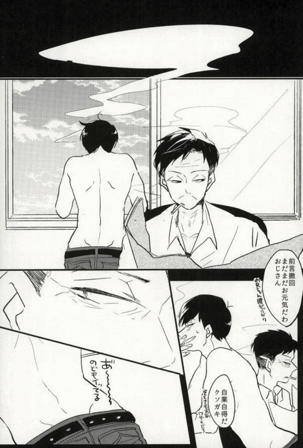 四畳半の地獄にようこそ【おそ松さん/東おそ】 page 15