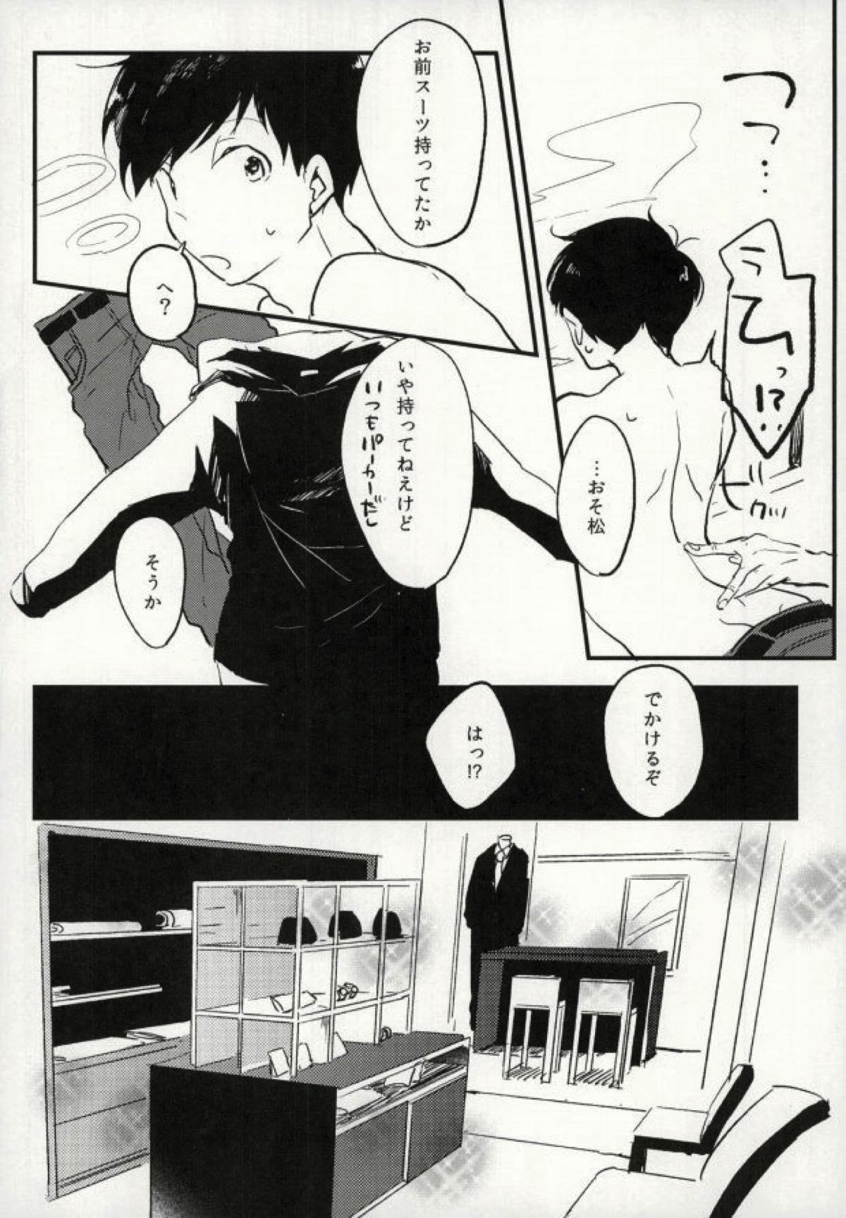 四畳半の地獄にようこそ【おそ松さん/東おそ】 page 16