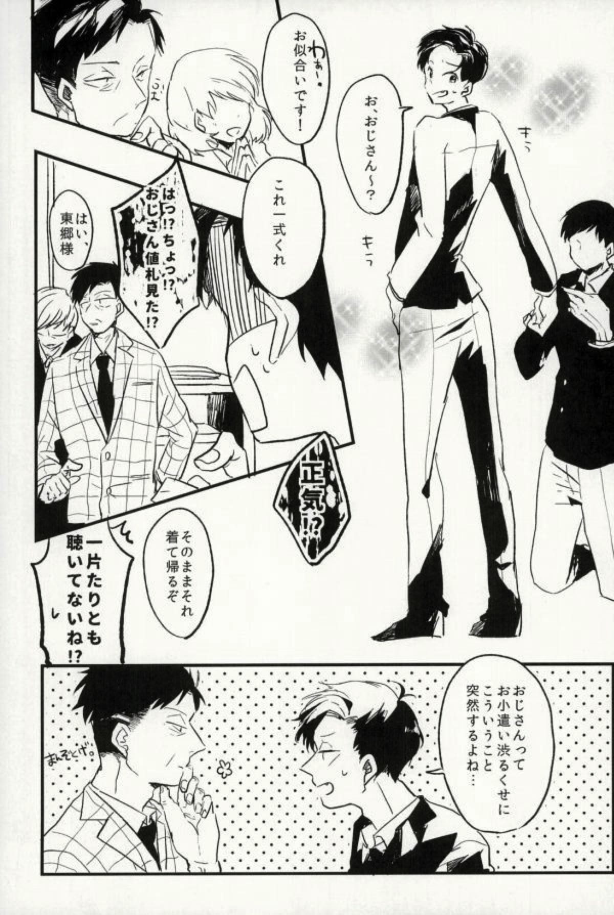 四畳半の地獄にようこそ【おそ松さん/東おそ】 page 17