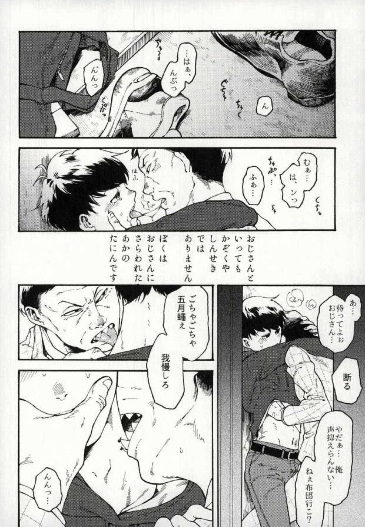 四畳半の地獄にようこそ【おそ松さん/東おそ】 page 20