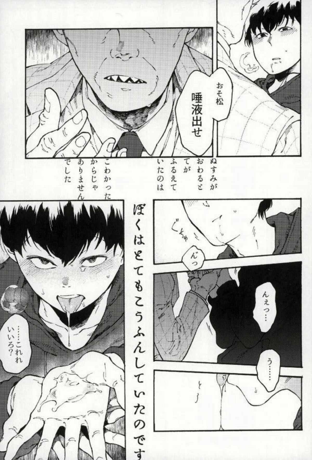 四畳半の地獄にようこそ【おそ松さん/東おそ】 page 23