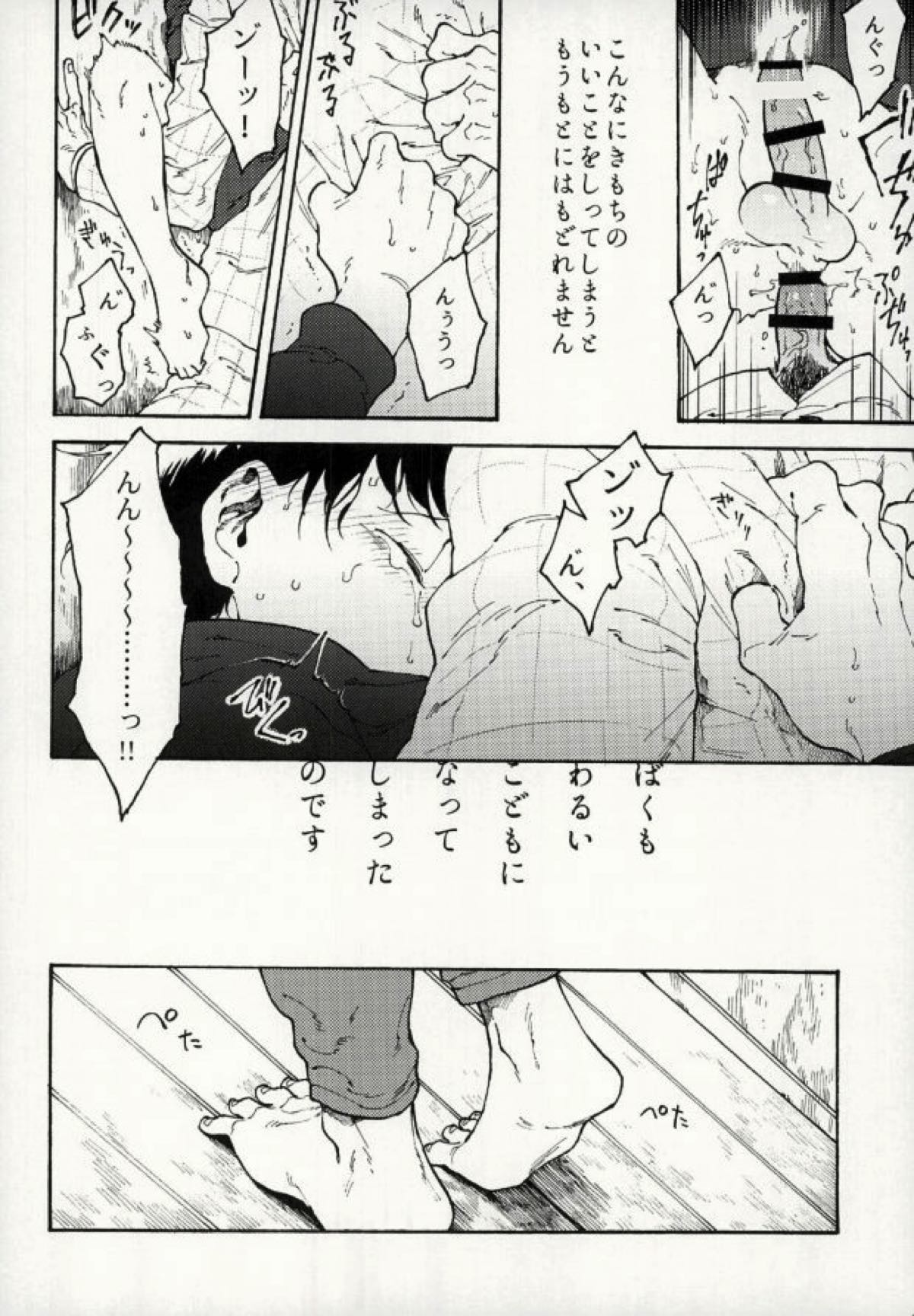 四畳半の地獄にようこそ【おそ松さん/東おそ】 page 26