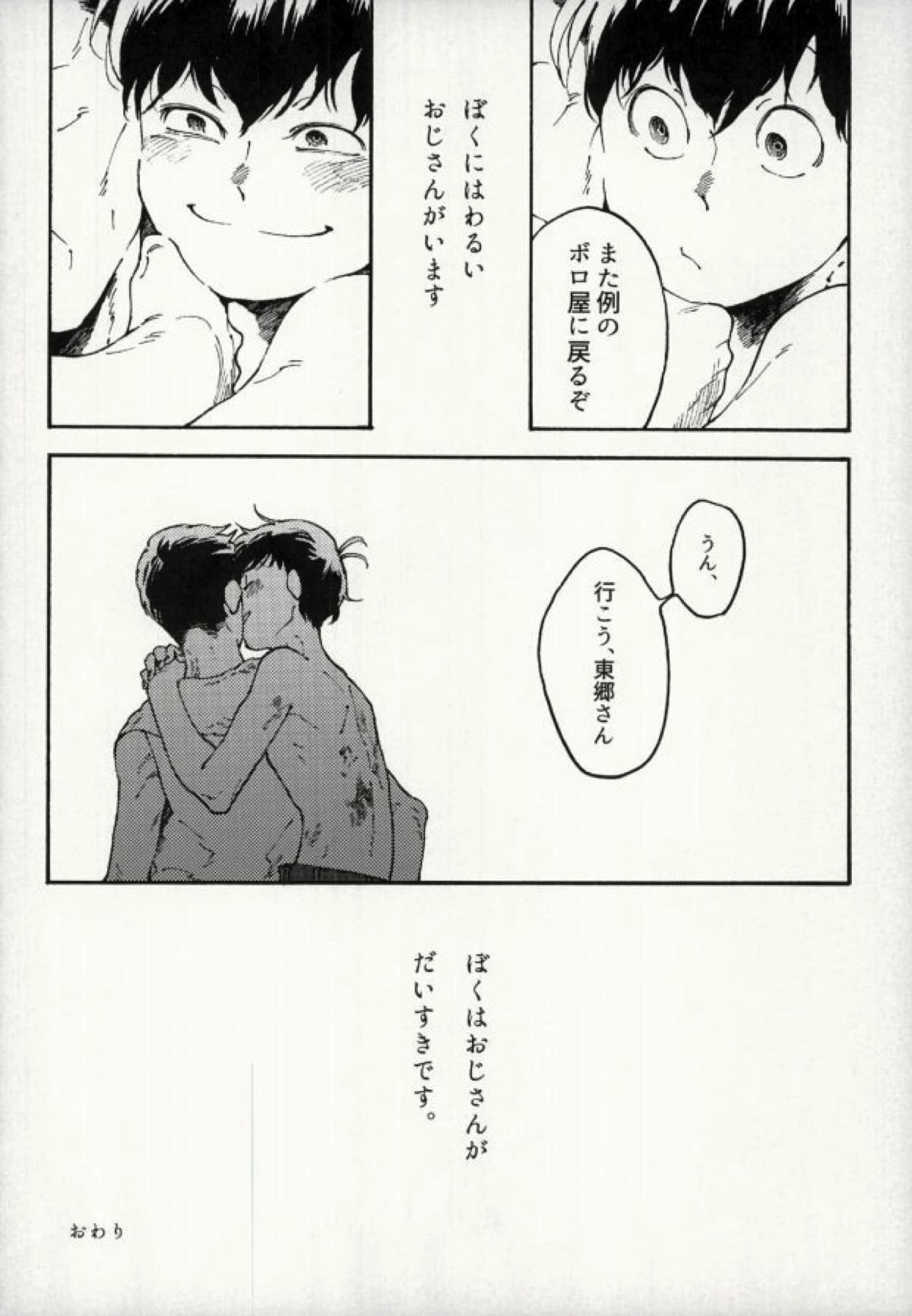 四畳半の地獄にようこそ【おそ松さん/東おそ】 page 28