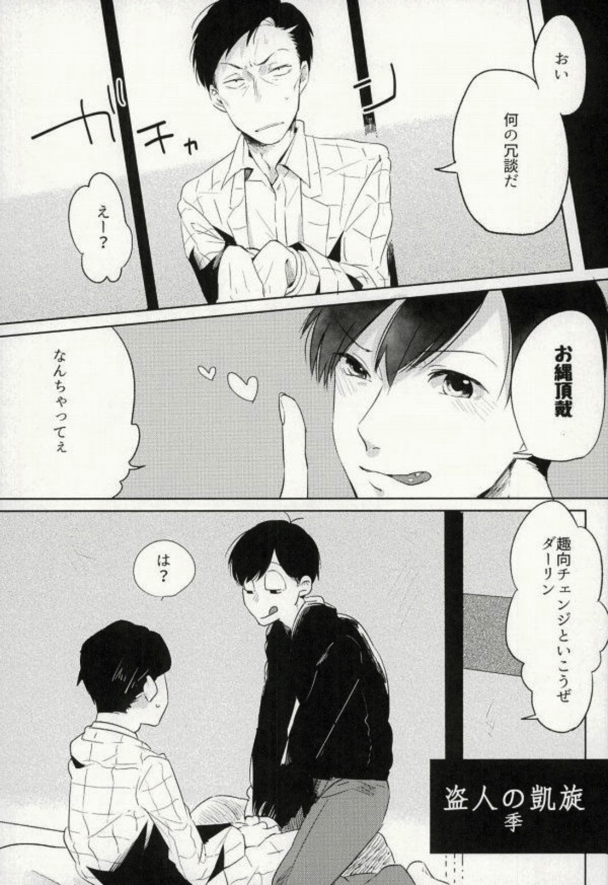 四畳半の地獄にようこそ【おそ松さん/東おそ】 page 30