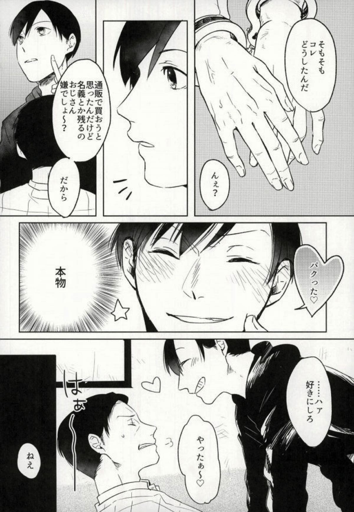 四畳半の地獄にようこそ【おそ松さん/東おそ】 page 31
