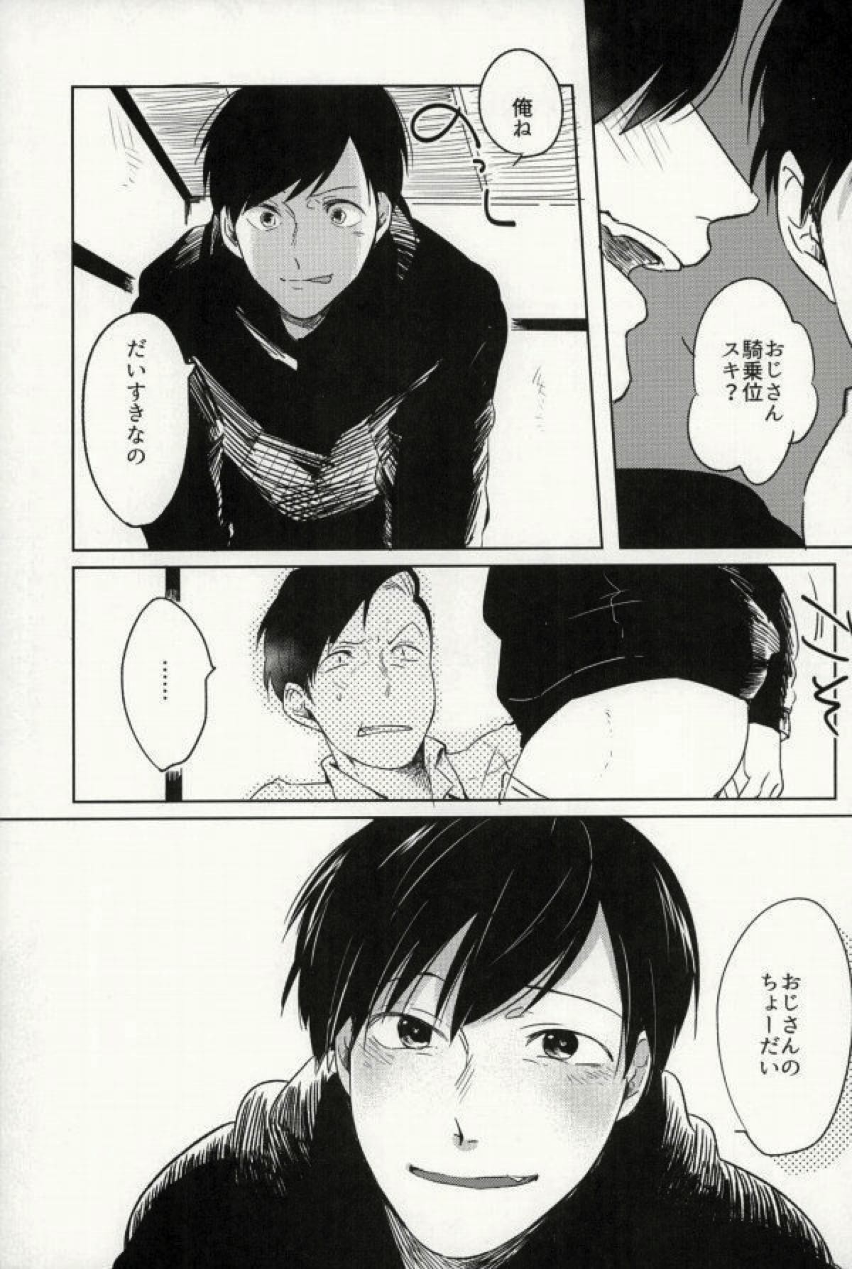 四畳半の地獄にようこそ【おそ松さん/東おそ】 page 32