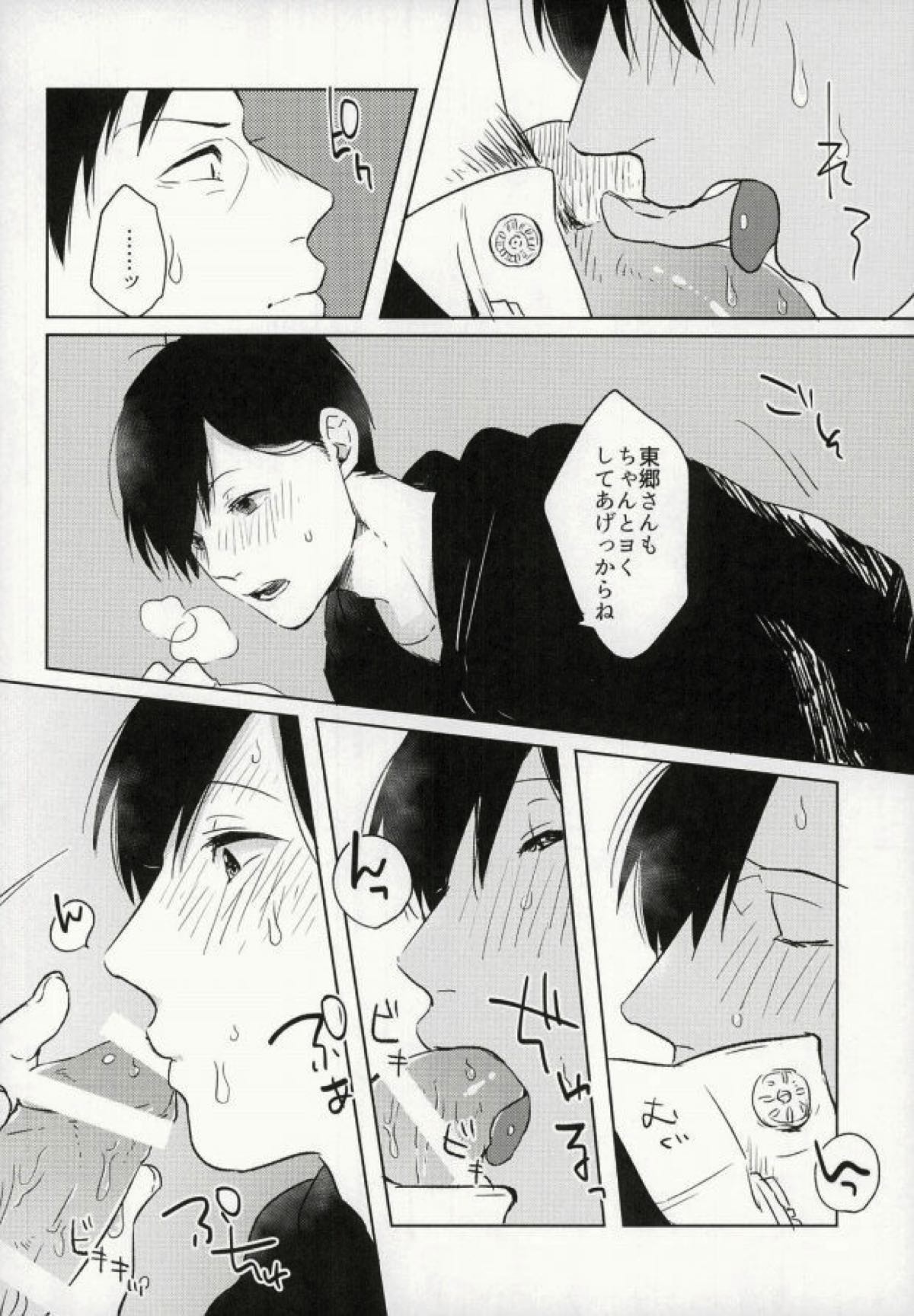 四畳半の地獄にようこそ【おそ松さん/東おそ】 page 33