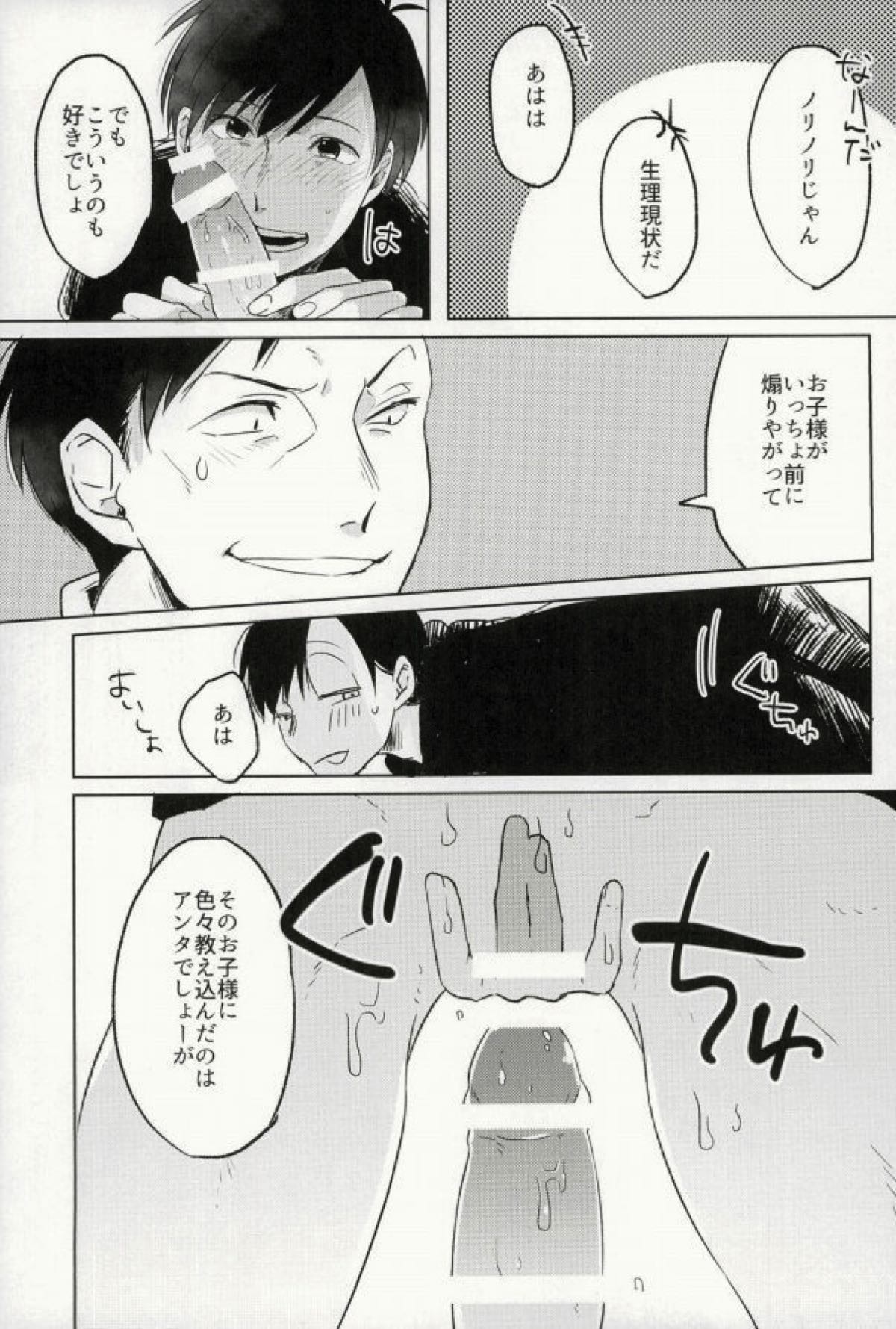 四畳半の地獄にようこそ【おそ松さん/東おそ】 page 34