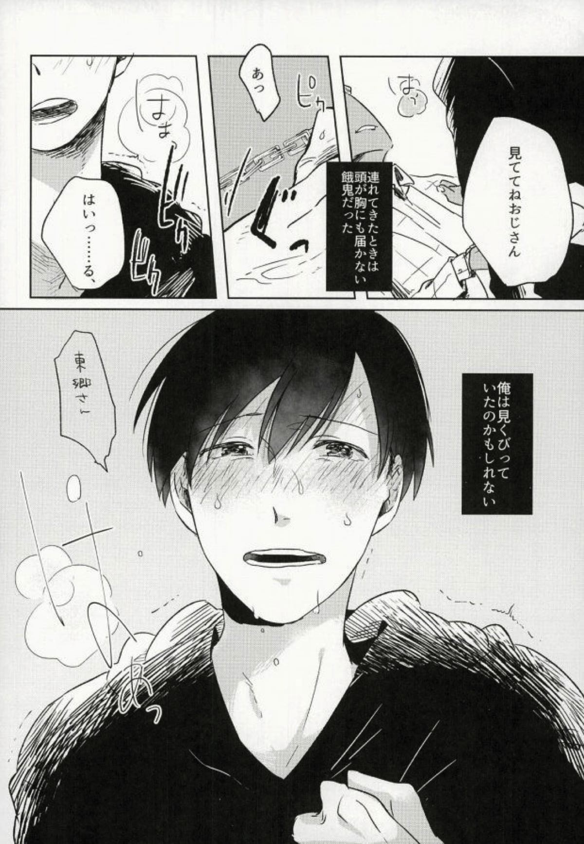 四畳半の地獄にようこそ【おそ松さん/東おそ】 page 35