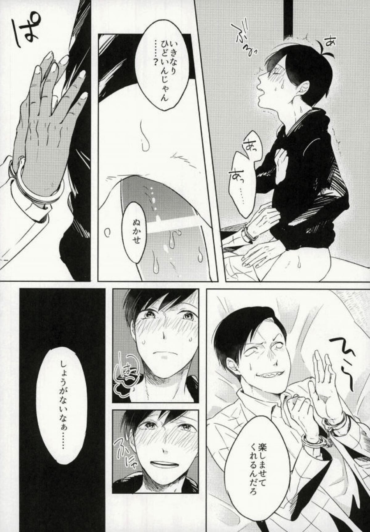 四畳半の地獄にようこそ【おそ松さん/東おそ】 page 37