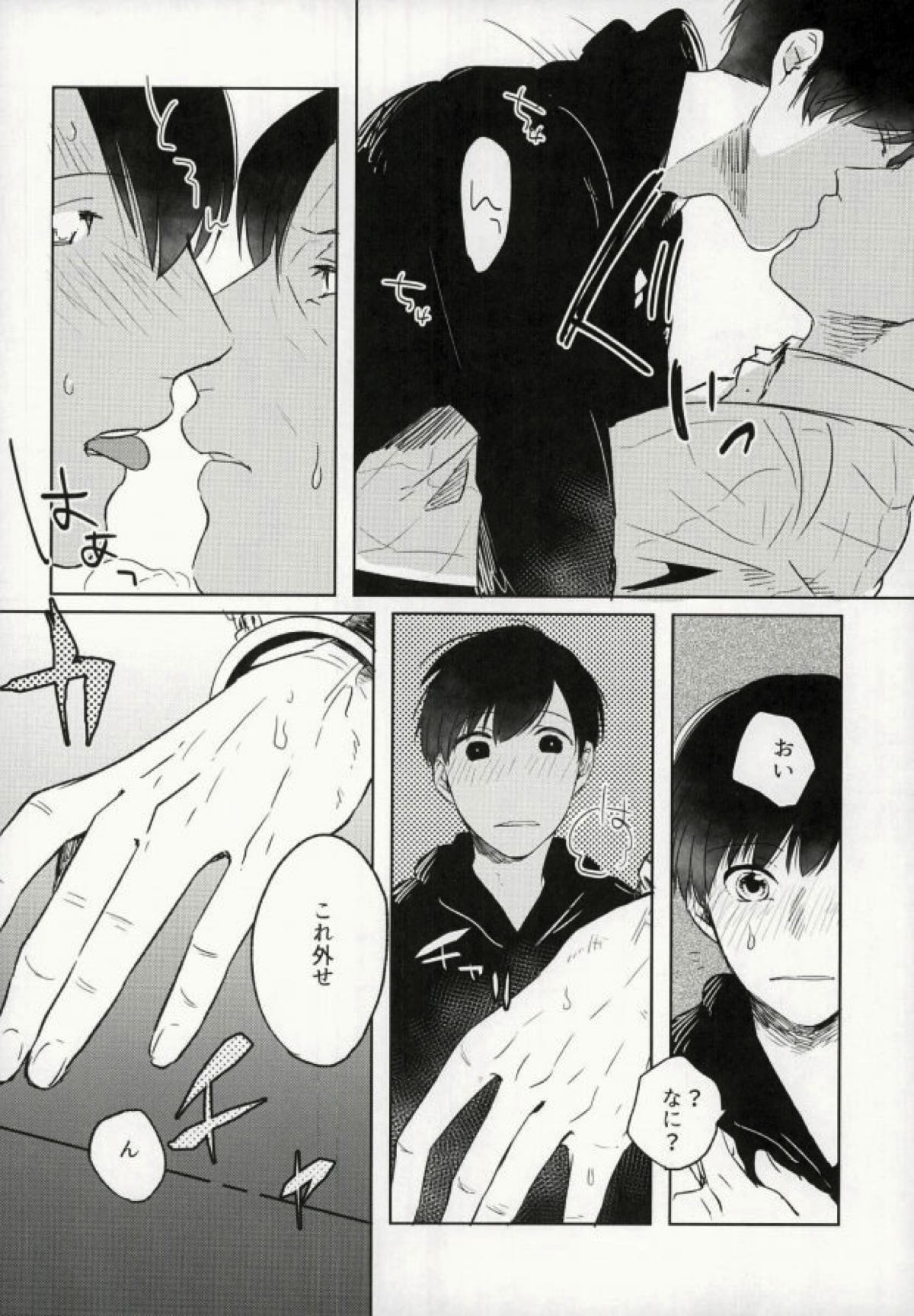 四畳半の地獄にようこそ【おそ松さん/東おそ】 page 39