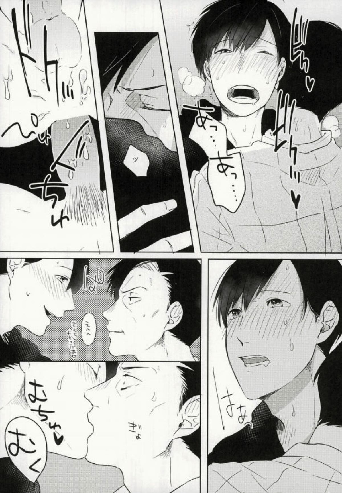 四畳半の地獄にようこそ【おそ松さん/東おそ】 page 41